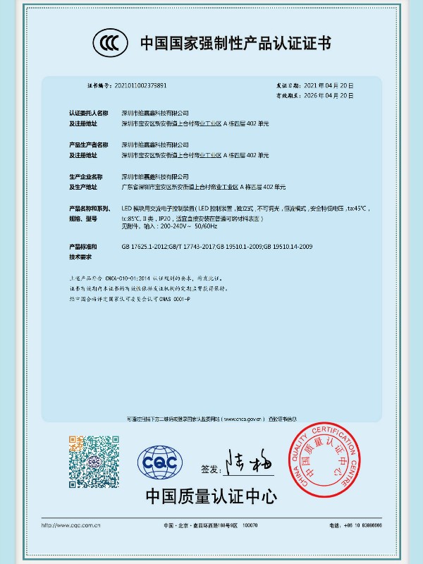 BV系列面板燈電源CCC認證書